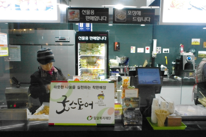 ‘부산오뎅’(수내역점)과 함께하는 ‘굿스토어 캠페인’